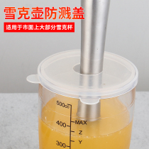 Plastic splash-proof cover Lemon juice splash-proof cover Shaker pot shaker special splash-proof plastic cover Shaker cup special