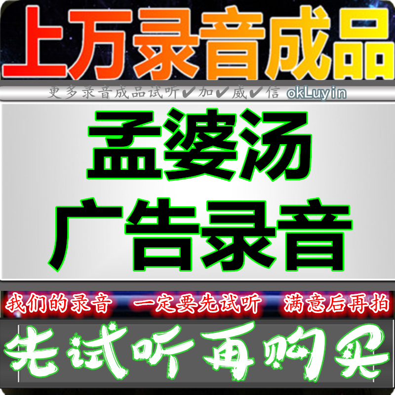 Meng Po soup advertising recording Hu spicy soup dubbing Shop promotion stall huckleball voice yell broadcast exhibition ringbell