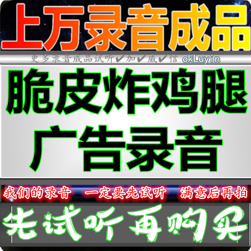 Crispy fried chicken legs Advertising recording fried skewers dubbing Shop promotion stalls Roast duck huckling voice yell tone ringbell