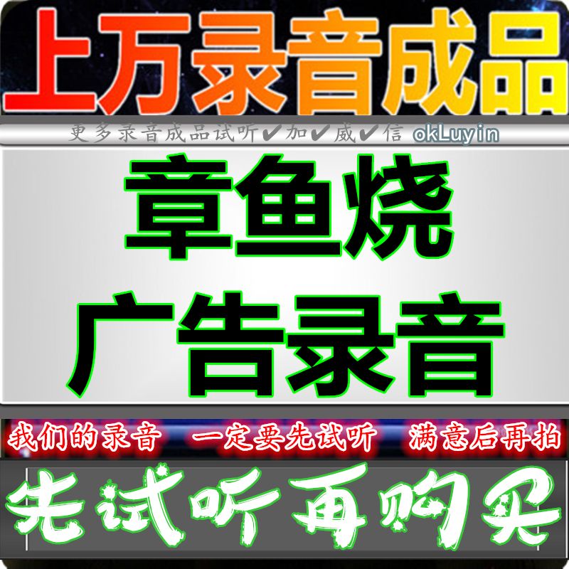 Takoyaki advertising recording Squid dubbing Shop promotion stalls Fried skewers huckleball voice yell broadcast into ring tones