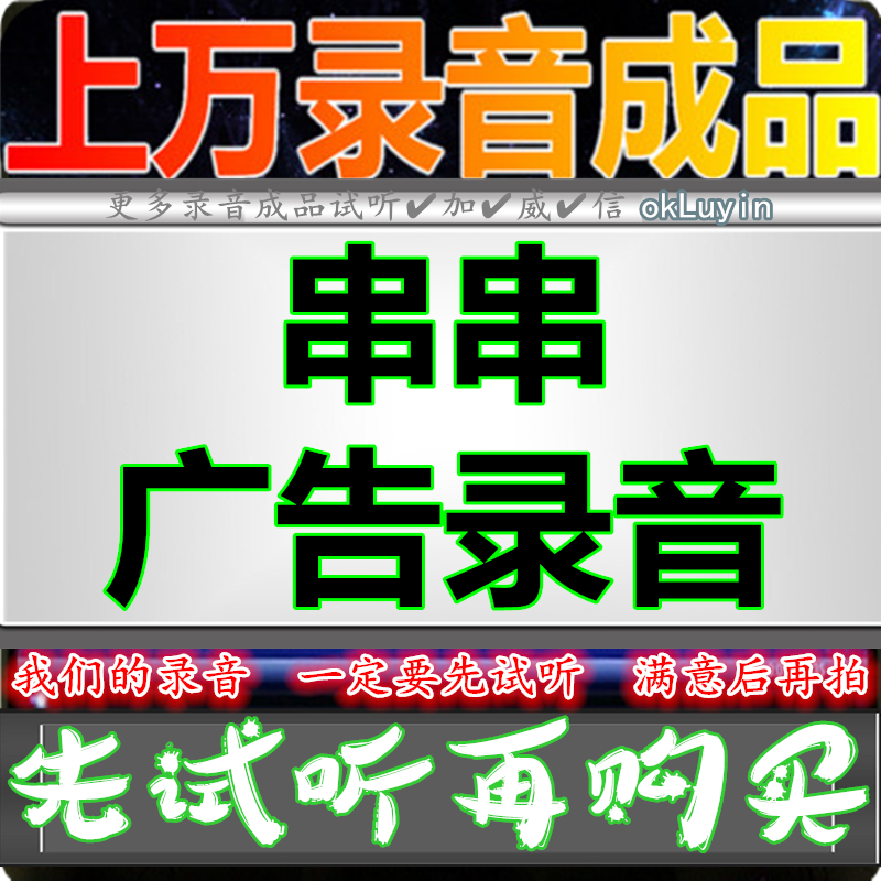 Skewer advertising recording Huckster fried skewer dubbing broadcast shop voice Shish kebab finished product production Stall ringbell