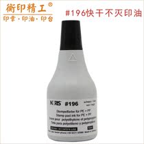 Germany NORIS Noni color 196 plastic special printing oil quick-drying wiping off wear-resistant universal extinction 50ml