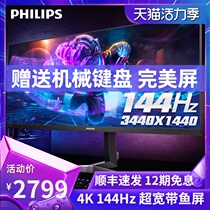 Philips 345M2R Meng Teng new 34-inch quasi-4K ultra-clear fish screen 144Hz gaming IPS hard screen 1ms response 21:9 lifting eye protection HDR external notebook P