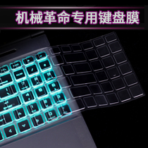 Mechanical revolution z3air deep sea ghost z2 Air keyboard film white dragon p deep sea titan x1 x2 x3 computer 15 6 inch x8tig protective sticker x6ti notebook