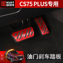20 21 Changan CS75plus accelerator pedal brake clutch special interior change decoration non-perforated anti-skid