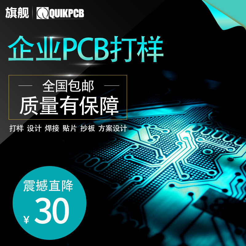 PCBA sample wiring circuit board fixed production circuit board design welding steel mesh SMT patch processing PCB copy board