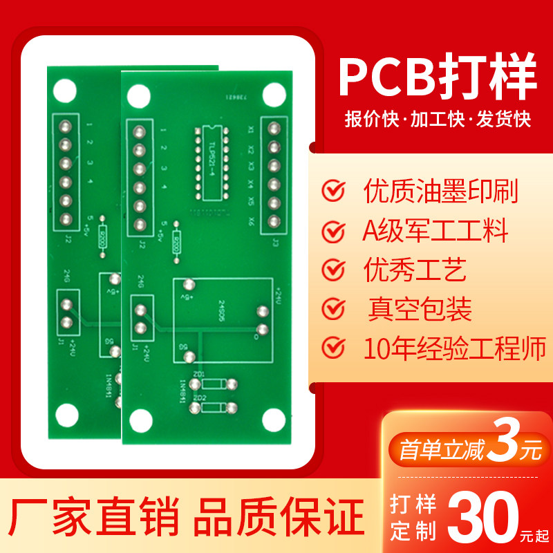 SMT patch sample faster production and processing welding PCB fast plate modeling PCBA small batch professional