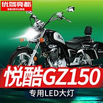  Suitable for Haojue Yue cool GZ150 Suzuki motorcycle LED headlight modification accessories lens far and near light integrated bulb