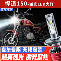 Suzuki Handao 150 motorcycle led laser headlight modification accessories high light and low light integrated bulb strong light headlights