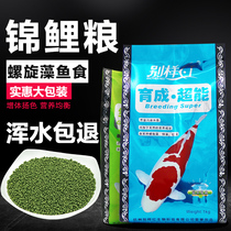Different kinds of red fish feed Koi fish feed not muddy water goldfish ornamental fish Spirulina color and body small particles fish food