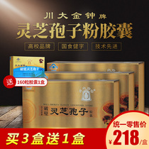  Buy 3 get 1 free Chuanda Golden Bell Brand Wall-breaking Ganoderma Lucidum Spore Powder Ganoderma Lucidum Capsules