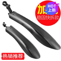 Protective universal accessories water board waterproof bicycle mountain bike mudguard plate car half-pack lower guard plate riding