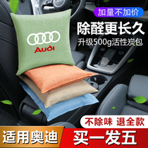 Audi A4L A6LA3Q5LQ7Q3 bamboo charcoal bag car Inner special new car except formaldehyde Peculiar Smell Decorative supplies