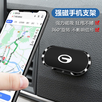 GAC Chuanqi M8 M6 GS3 4 5 6 8 GA4 6 car magnetic mobile phone navigation bracket car decoration