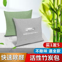 Geometry A C EX3 Kung Fu Niu Bamboo Charcoal Bag In-car Special New Car Besides Formaldehyde Decoration Accessories Retrofitting Accessories