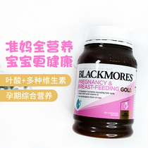  Blackmores Gold Vegetarian Pregnancy Preparation special nutrition Vitamin DHA Folic Acid Pregnant women 180 Capsules