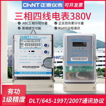 Zhengtai three-phase four-wire electric meter 380V transformer type multi-function energy meter remote 485 electric meter DTS634