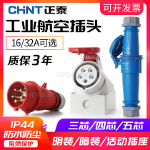Zhengtai waterproof industrial aviation plug socket docking type connector 4 core 3 three-phase four-wire 5 core 380v32A16