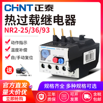 Chint thermal overload protector single-phase motor overheating overcurrent current thermal relay 380V three-phase NR2-2593