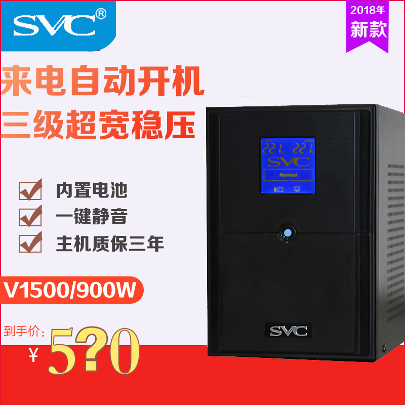 UPSϵԴSVC V1500VA900Wصѹ󱸵ԴԶػ