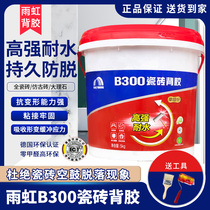 Yuhong ceramic tile back adhesive B300 floor tile upper wall strong adhesive barrel 5kg tile back glue adhesive glue