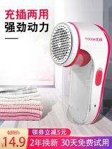 Clothes cut hair hair ball Shaving knife artifact Clothes in-line electric friend trimmer hair ball removal ball 24 months