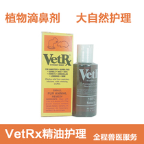  American VetRx respiratory tract cold nasal drops medicine Rabbit medicine Guinea pig Chinchilla flower branch mouse hamster sub-packaging