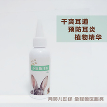 Small Pet ear powder ear powder for prevention and care of ear canal mite fungus rabbit ChinChin hamster guinea pig E16