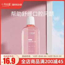 October Jing pregnant women Mint mouthwash sterilization to prevent bad breath after childbirth pregnant women special 250ml