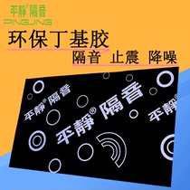 Calm damping plate car four-door sound insulation material silencer fire noise reduction flame retardant vehicle with sound-absorbing Windsor cotton