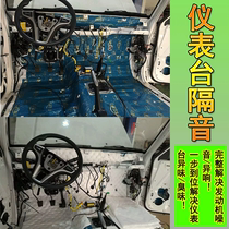 Guangzhou automobile firewall instrument panel sound insulation cotton replacement eliminate odor shockproof plate heat insulation cotton package installation and construction