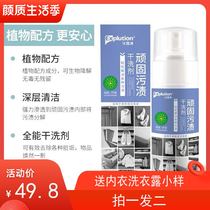 Upgraded version of Uluqing stubborn stains dry cleaning agent free washing spray Down jacket white shoe cleaning agent anti-counterfeiting code