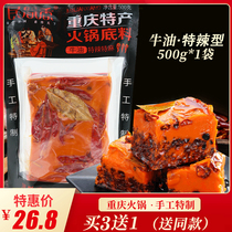 Folk incense authentic Chongqing butter hot pot base material 500g Sichuan Chengdu special spicy super spicy handmade spicy hot pot material