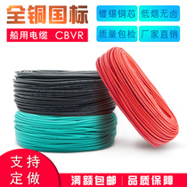 CBVR marine cable 0 35 0 5 0 75 1 1 5 2 5 4 square Marine flame retardant soft cable 1KV