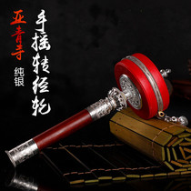 Yaqing sterling silver red skin red prayer wheel hand crank related matching base dust cover