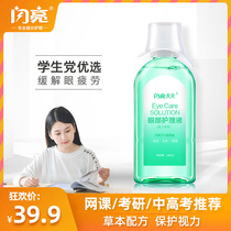 Shiny eye wash for students and children special myopia eye protection to relieve anti-eye fatigue Official flagship store