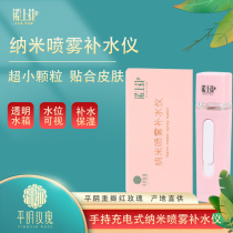 Novo flower Nano spray hydrating instrument handheld portable rechargeable face moisturizing large water tank beauty instrument