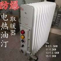 Industrial explosion-proof oil high power heater 9 pieces 11 pieces 1 5kw 2 0kw sealed explosion-proof electric heater