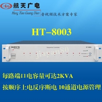 Campus Public Automatic Broadcasting System Spaceflight sixteen-way Power Time Manager HT-8003A