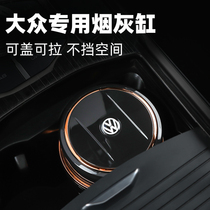 Volkswagen Tuyue Maiteng Baolai Lingdu Tiguan Passat Longyi PLUS Tuang Su Teng special car ashtray