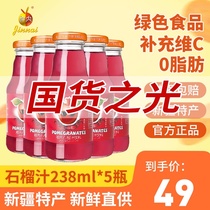  Shennei Xinjiang specialty pomegranate juice drink 238ml*5 bottles Light fasting fruit and vegetable juice meal replacement Apple juice drink