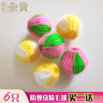 Drum washing machine hair removal ball laundry artifact ball laundry ball decontamination anti-winding sticky hair ball magic ball universal type