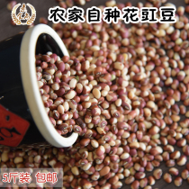 Farmer self-growing flower cowpea 5kg bulk grains Jiangdou ginger bean red cowpea cooking rice soy milk