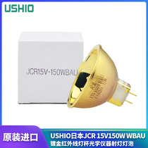 Imported USHIO Japan JCR 15V150W WBAU gold-plated infrared lamp Cup optical instrument spotlight bulb