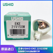 Japan excellent USHIO EKE 21V150W microscope electronic AOI inspection cold light source fiber optic halogen bulb