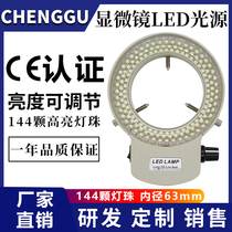 Microscope light source LED ring lamp 144 lamp bead inner diameter 63mm digital microscope illumination auxiliary aperture