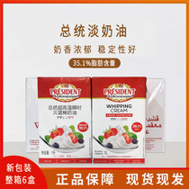 (Presidents light milk oil 1L* 6 bottles) French imported animal cream mousse cake framed baking raw material
