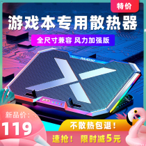 Noxi Q8 laptop radiator computer radiator base fan radiator alien game this cooling