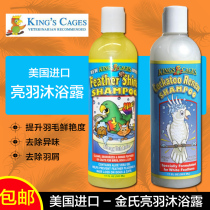 American gold parrot bath shower gel spray sterilization products to remove feather powder feather to prevent bite