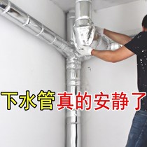 Sound insulation cotton sewer pipe self-adhesive toilet 110PVC drain pipe Silent King bag pipe 75 damping piece new product